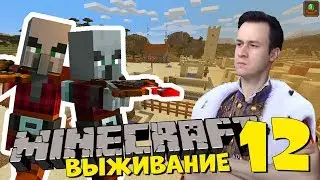 ПРОВЕРКА ДЕРЕВНИ РЕЙДОМ - Восхождение Короля Широ 12