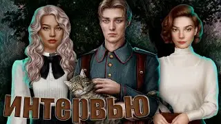 Фридрих и Кот🧡 ОТВЕТЫ Арины - сценаристки 