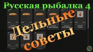 Русская рыбалка 4. Ночью как днем. Экономим на хлебе.