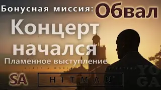 HITMAN - Landslide - The Gig is Up - SA