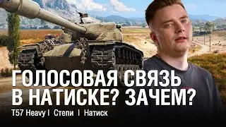 HE SHOWED HOW TO PLAY IN ONSAWS ON YOUR FAVORITE TANK WITHOUT VOICE COMMUNICATION /// @EviLGrannY...