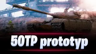 РОЗЫГРЫШ 50TP и не только В ОПИСАНИИ / МИР ТАНКОВ
