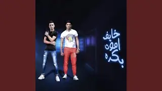 Mahragan Khaif Amot Bokra