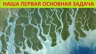 НАША ПЕРВАЯ ОСНОВНАЯ ЗАДАЧА