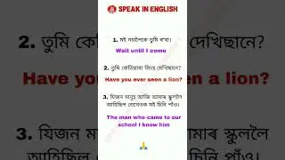 Daily use english sentence | Learn english through Assamese, #spokenenglish