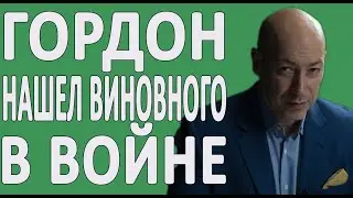 ГОРДОН ПРО АРМЯН И АЗЕРБАЙДЖАНЦЕВ