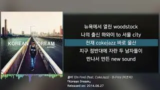비프리(B-Free) - 불타 (On Fire) (Feat. Cokejazz) (가사/lyrics)