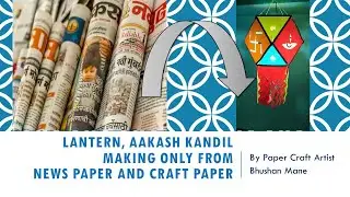 Christmas Lantern, (Aakash Kandil) Traditional design making only from newspaper and Craft Paper