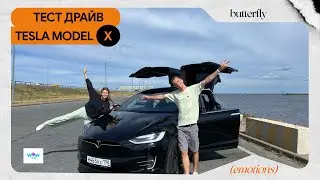 Тест-драйв Tesla model X
