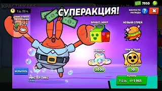 мистер тикс сюда brawl stars