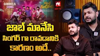 జాబ్ మానేసి సింగర్ గా రావడానికి కారణం అదే .. Singer Anudeep Dev  | Hanu Man | Hit Tv