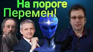 Космос Населен! Русский Космизм - Будущее Человечества. Предсказания!