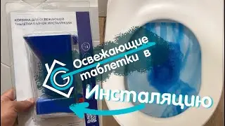 😱Мечтаешь о красивой воде в унитазе? Это стало просто!