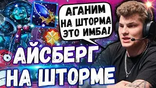 АЙСБЕРГ В ШОКЕ С АГАНИМА НА ШТОРМА!🔥 АЙСБЕРГА РАЗОЗЛИЛИ В ПАБЛИКЕ I ICEBERG