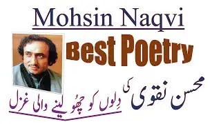 Best Ghazal By Mohsin Naqvi I Heart Touching Poetry In Urdu