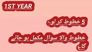 1st Year English Guess Paper 2023 | 1st Year English Important Letters | 11th English letters Guess