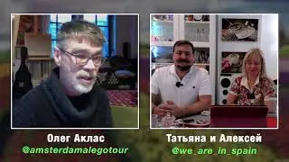 Чем отличается эмиграция, репатриация, переезд и путешествия в диалоге @weareinspain c @alegotour