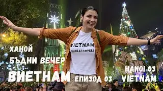 Vietnam episode 03 | Hanoi | Christmas Eve | New Friends