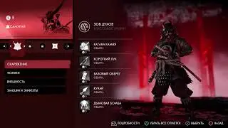 Ghost of Tsushima Legends