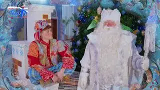 Новогоднее поздравление