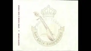 Izvorne pjesme - Kreni pjesmo a Boze pomozi