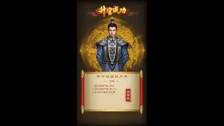 《日理萬姬》「榮升從四品大員」