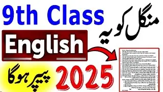 9th english guess paper 2025, 9th class english guess paper 2025,english guess paper class 9th