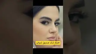 صدیق شباب - طلب