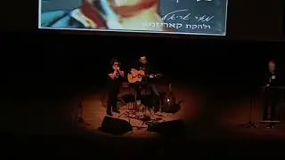 שדות גולדברג (ילדתי שלי) - קאבר מאיר אריאל בביצוע עידן טולדנו יעל ופלדהיים