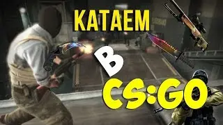 CS:GO ТАЩИМ НАХ1Й ТОП ИОИЕНТЫ ОТ ДЕНИСА СМОТРЕТЬ В СЕМ !