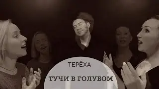 Тучи в голубом  Песни Победы