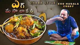 Egg Masala Curry Dhaba Style Recipe | ధాబా స్టయిల్లో ఎగ్ మసాలా కర్రీ | Food on Farm ||