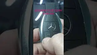 Добавить второй ключ на Мерседес