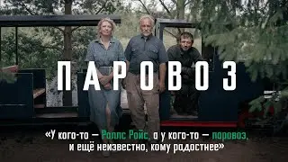 Уникальные люди: инженер из Ульяновки Павел Чилин и его личная железная дорога