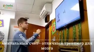 Отличный тренажёр для мозга -  ментальный счёт