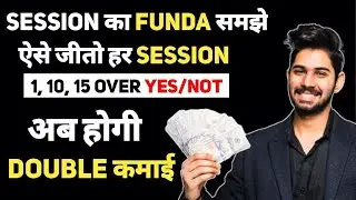 Session Kaise Khele | Session Kaise Jite | Best Cricket Betting Tips