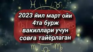 2023 йил март ойи 4та бурж вакиллари учун совға тайёрлаган