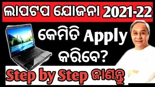 How to apply laptop scheme 2021 | dbt laptop scheme 2021 