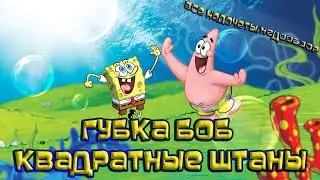 Все недочеты-грехи 