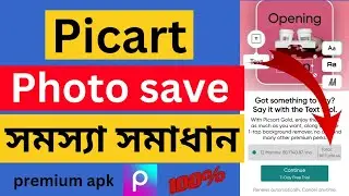 picsart প্রিমিয়াম ভার্সন ছাড়াই ছবি সেইভ করুন | picsart photo save problem bangla 