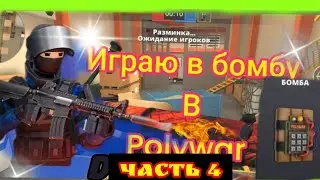 что в бомбе..! добавили... раскид