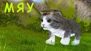 СИМУЛЯТОР МАЛЕНЬКОГО КОТЁНКА БЕРЕМЕННОСТЬ КОШКИ