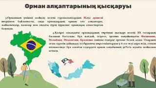 Табиғатты пайдалану түрлерінің қоршаған ортаға әсерін бағалау