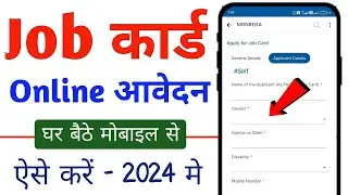 Job card new update 2024 | jab card online banna hua suru | jobcarc apply online new portal