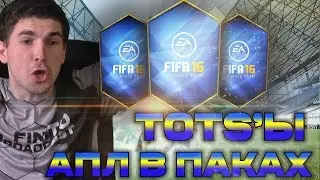 ПАКИ С TOTS-АПЛ! ДОЖДАЛСЯ!