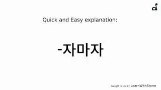 Korean language: -자마자 EXPLAINED