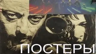 Постеры с АлиЭкспресс (Лион, Звездные войны)