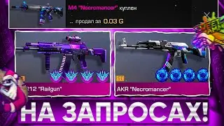 ТРЕЙД на ЗАПРОСАХ в СТАНДОФФ 2 | ТРЕЙД В СТАНДОФФ 2