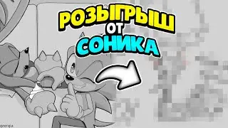 Соник Приколист {Русская Озвучка}