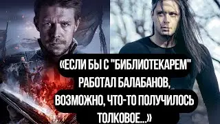 Михаил Елизаров об экранизации романа 